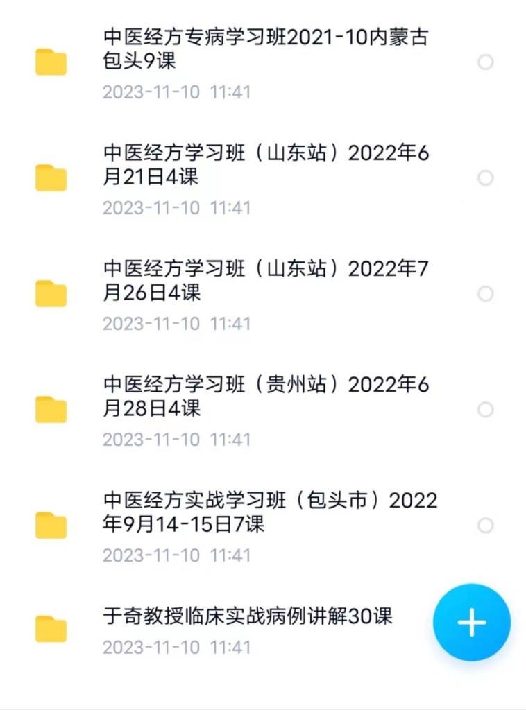 于奇经方线下班课程6部