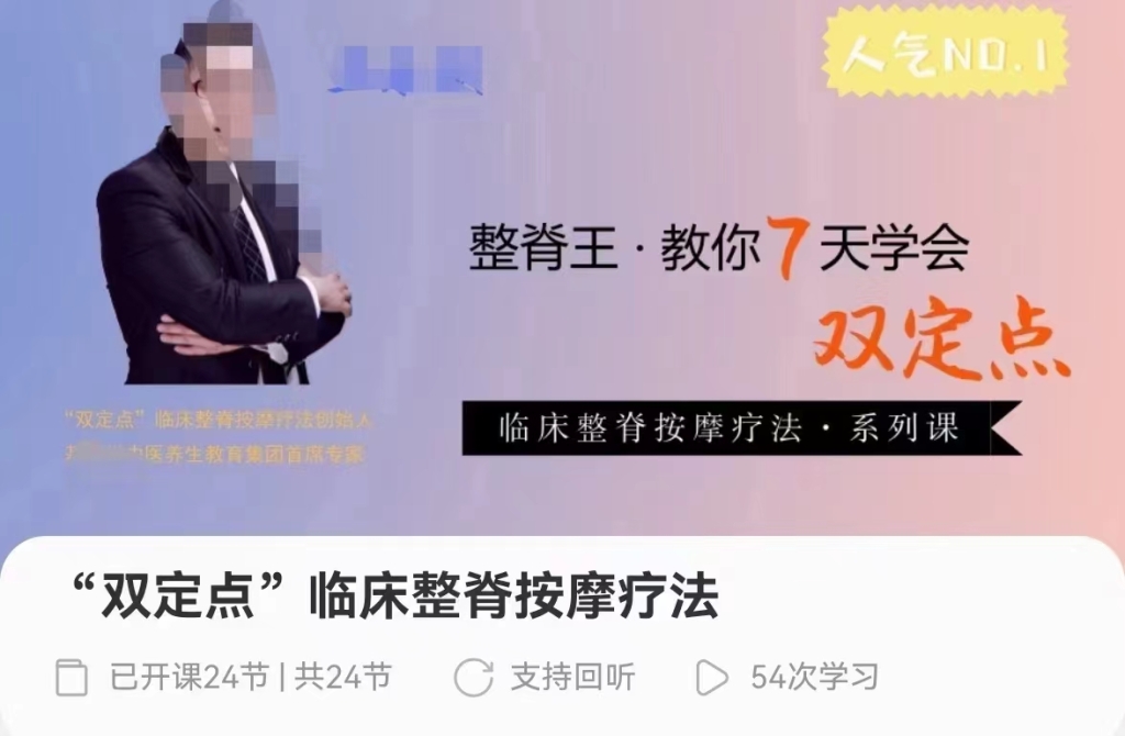 双定点”临床整脊按摩疗法