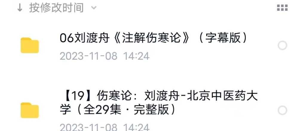 刘渡舟中医伤寒论课程