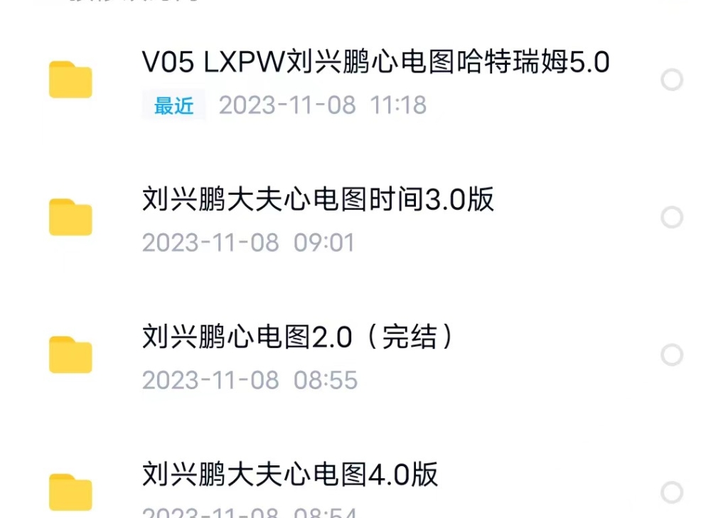 哈特瑞母 刘兴鹏心电图2.3-3.0-4.0-5.0 教程视频课程