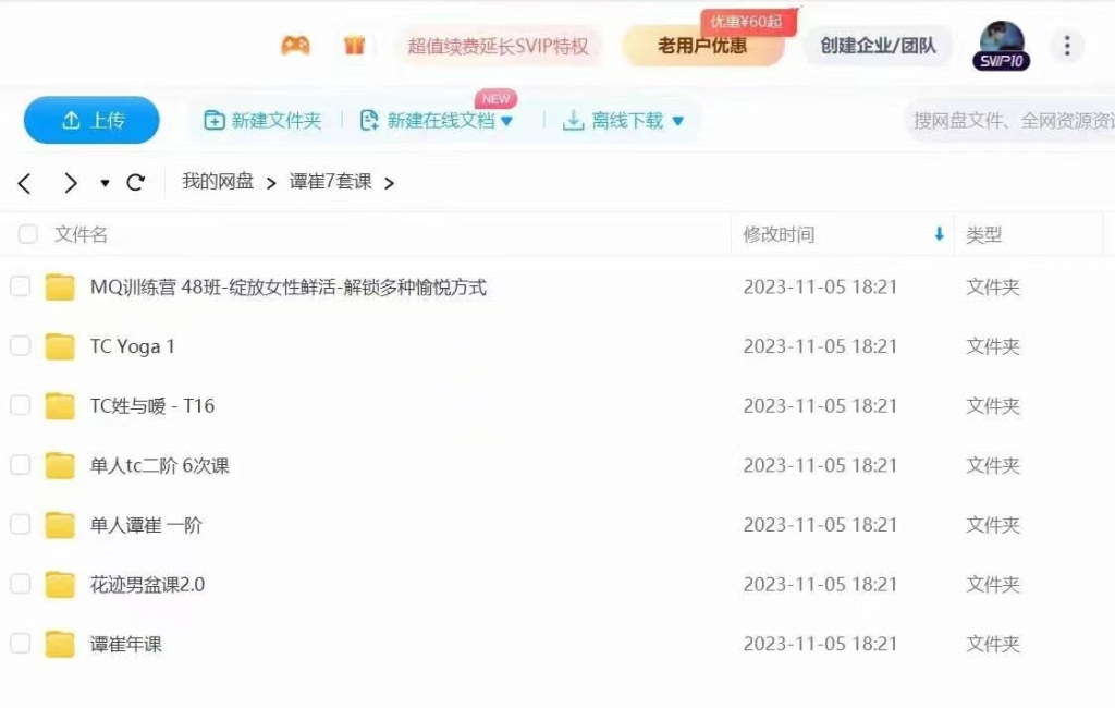 谭崔7套课 MQ训练营 48班-绽放女性鲜活-解锁多种愉悦方式 TC Yoga 1 TC姓与嗳－T16 单人tc二阶 6次课 单人谭崔 一阶 花迹男盆课2.0 谭崔年课
