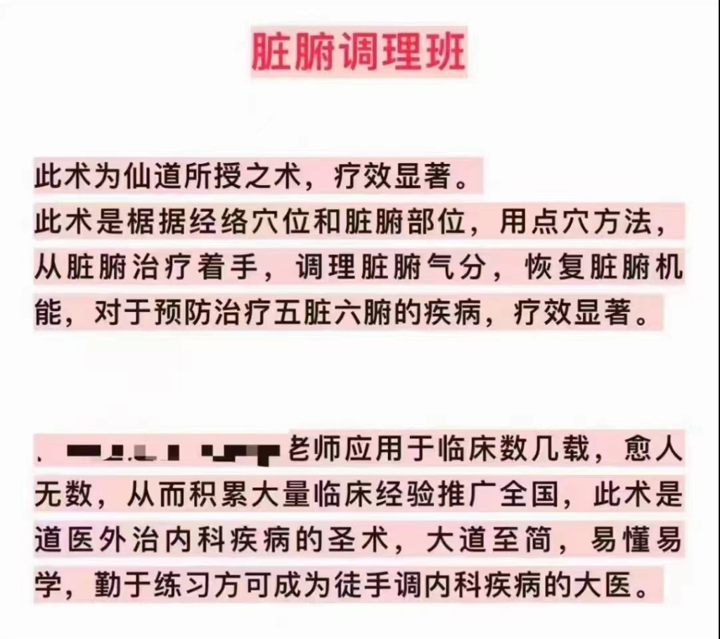 脏腑调理班课程分享给你