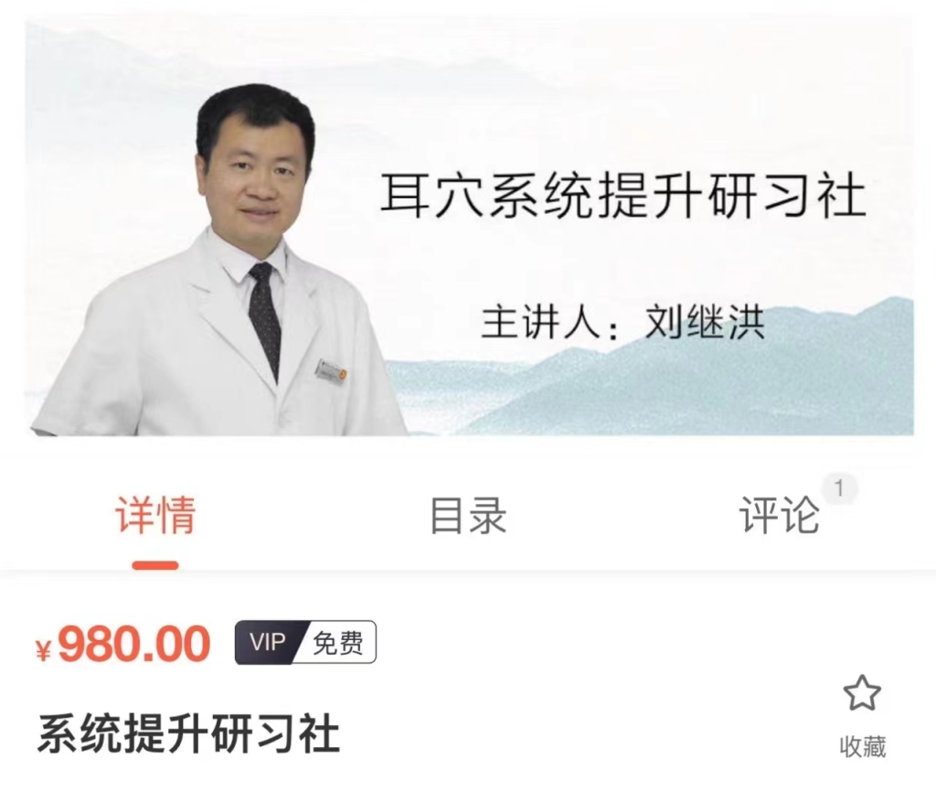 耳穴系统提升研习社课程分享给你
