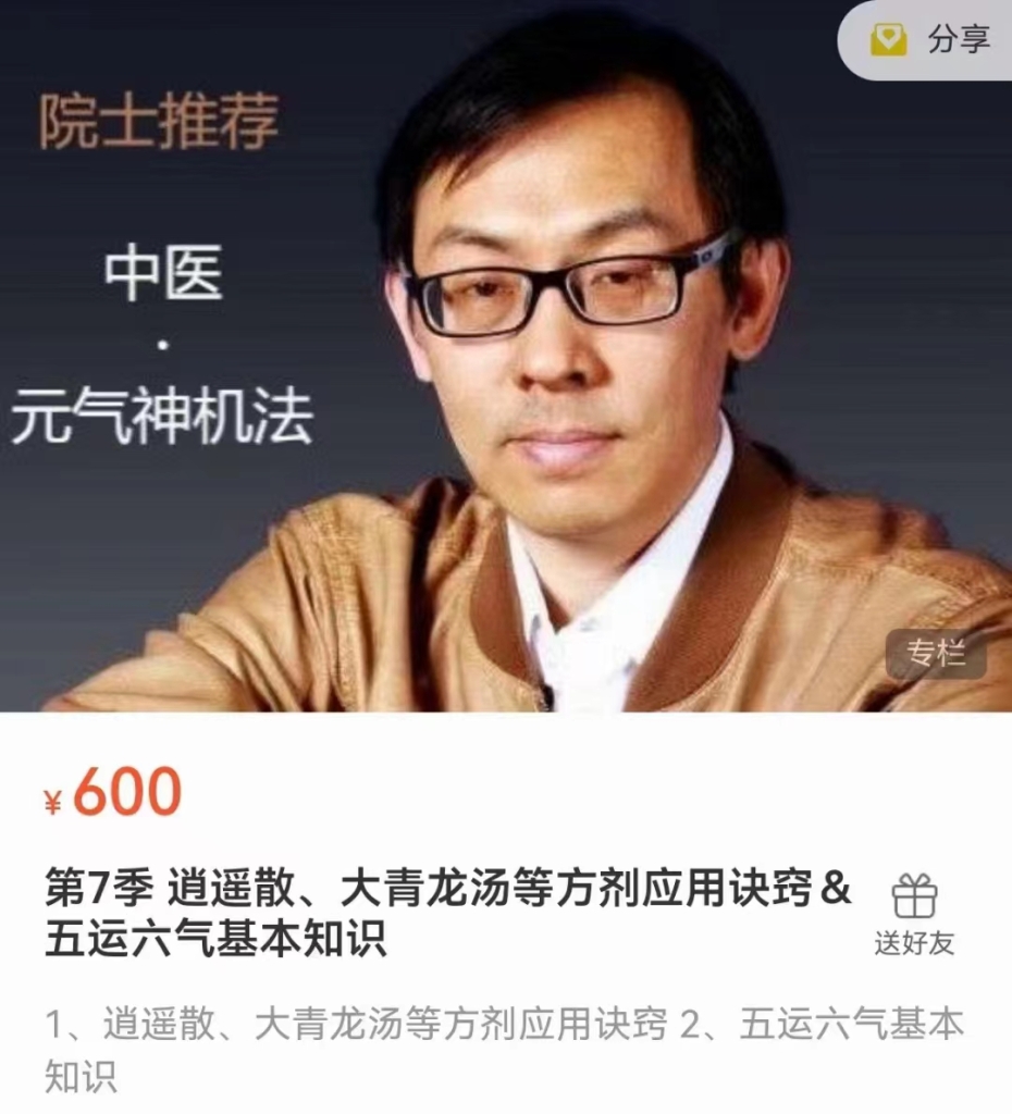 元气神机法八季八套合集课程分享给你