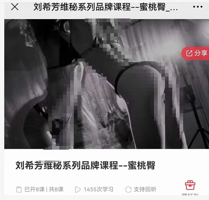刘希芳维秘系列品牌课程–蜜桃臀  分享给你