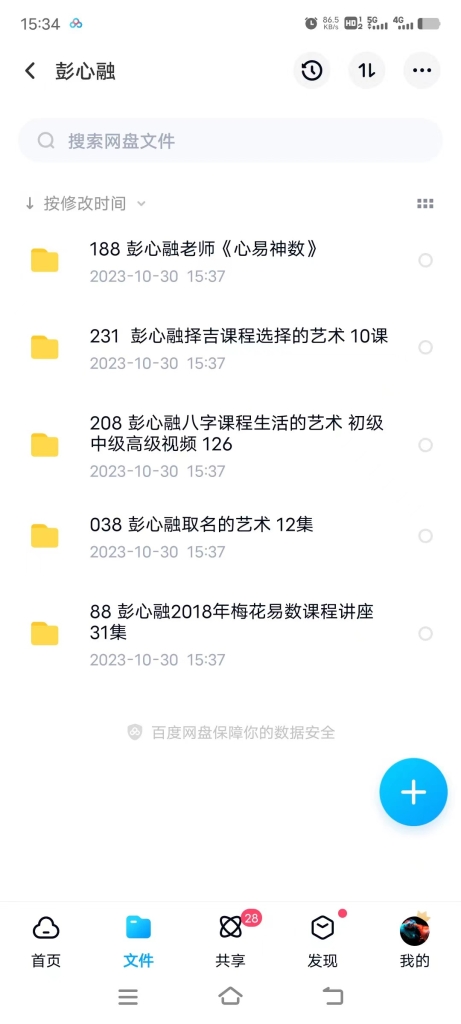 彭心融老师《心易神数》择吉课程选择的艺术10课 八字课程生活的艺术 初级中级高级视频  取名的艺术12集2  2018年梅花易数课程讲座31集课程分享给你
