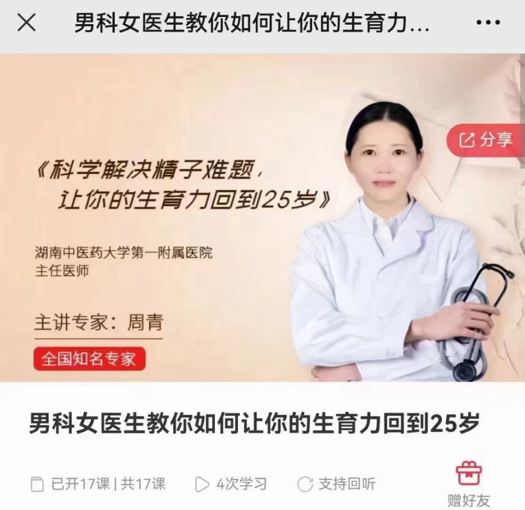 男科女医生教你如何让你的生育力回到25岁