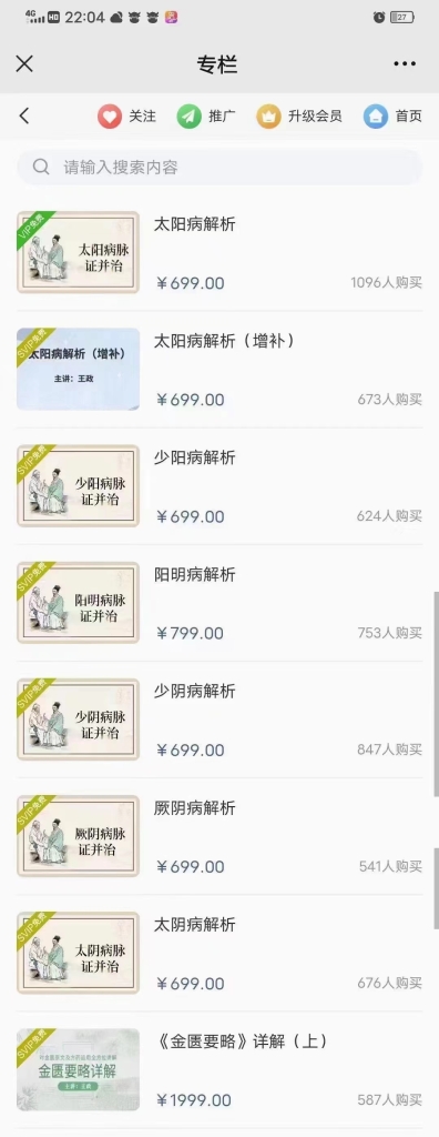 王跃超王政经方辩证解析课程合集8套 ①太阳病解析12集视频  ②太阳病解析（增补）11集 ③少阳病解析10集 ④阳明病解析21集 ⑤少阴病解析12集 ⑥厥阴病解析11集 ⑦太阴病解析10集 ⑧金匮要略》详解（上）22集