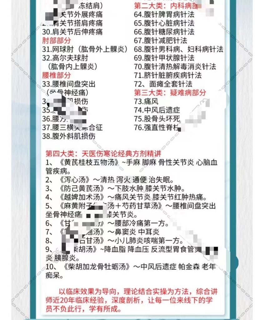 天医神针线下面授课分享给你