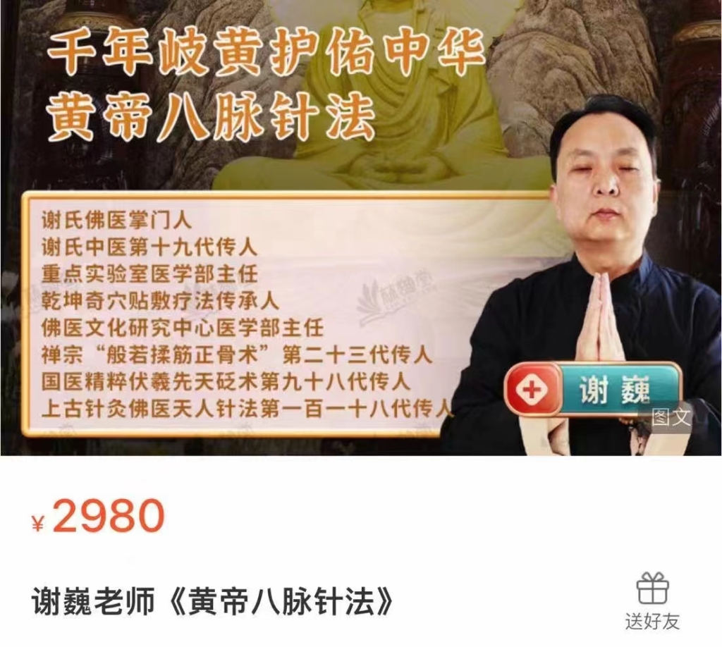 谢巍老师《黄帝八脉针法》课程分享给你