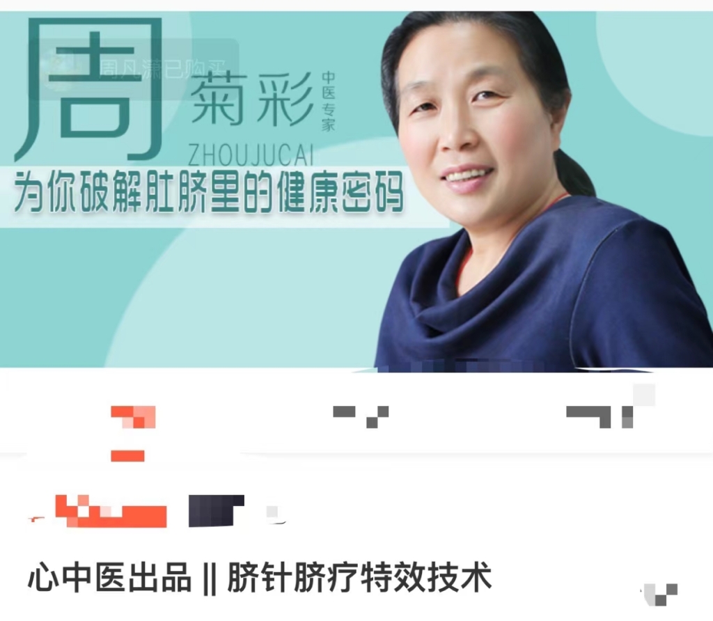 周菊彩脐针脐疗特效技术课程分享给你