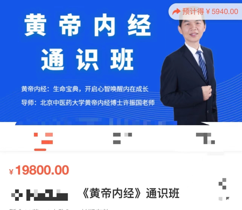 许振国黄帝内经通识班课程分享给你