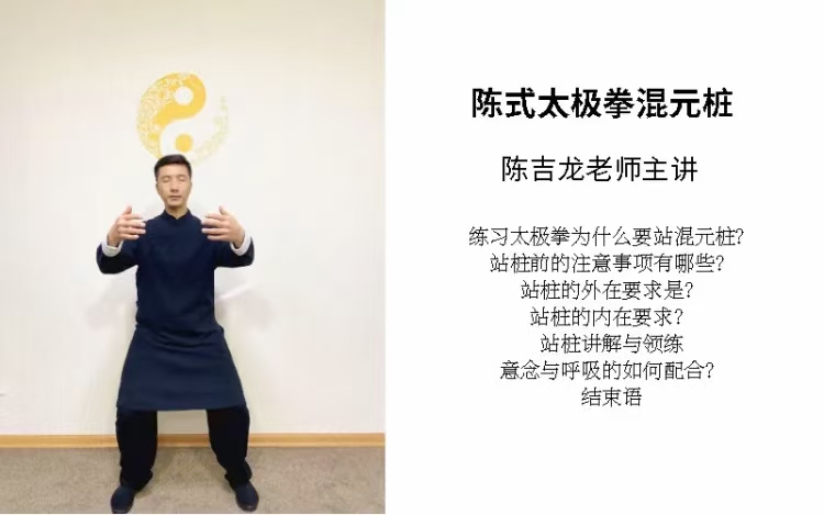 陈吉龙老师‮讲精‬太极桩功 全7讲视频课分享给你