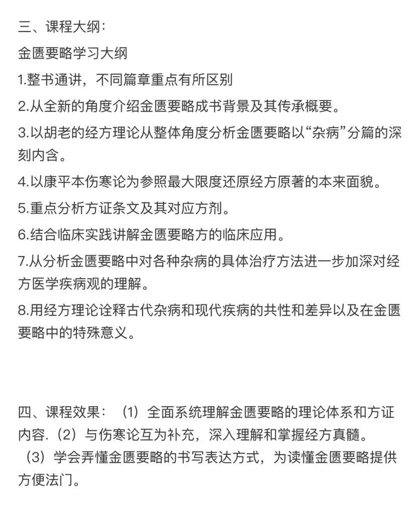 李冠杰金匮要略讲座系列课程分享给你