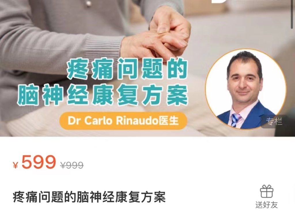 健衡学院 疼痛问题的脑神经康复方案课程分享给你