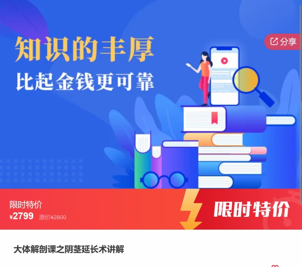 大体解剖课之阴茎延长术 全6讲视频课分享给你