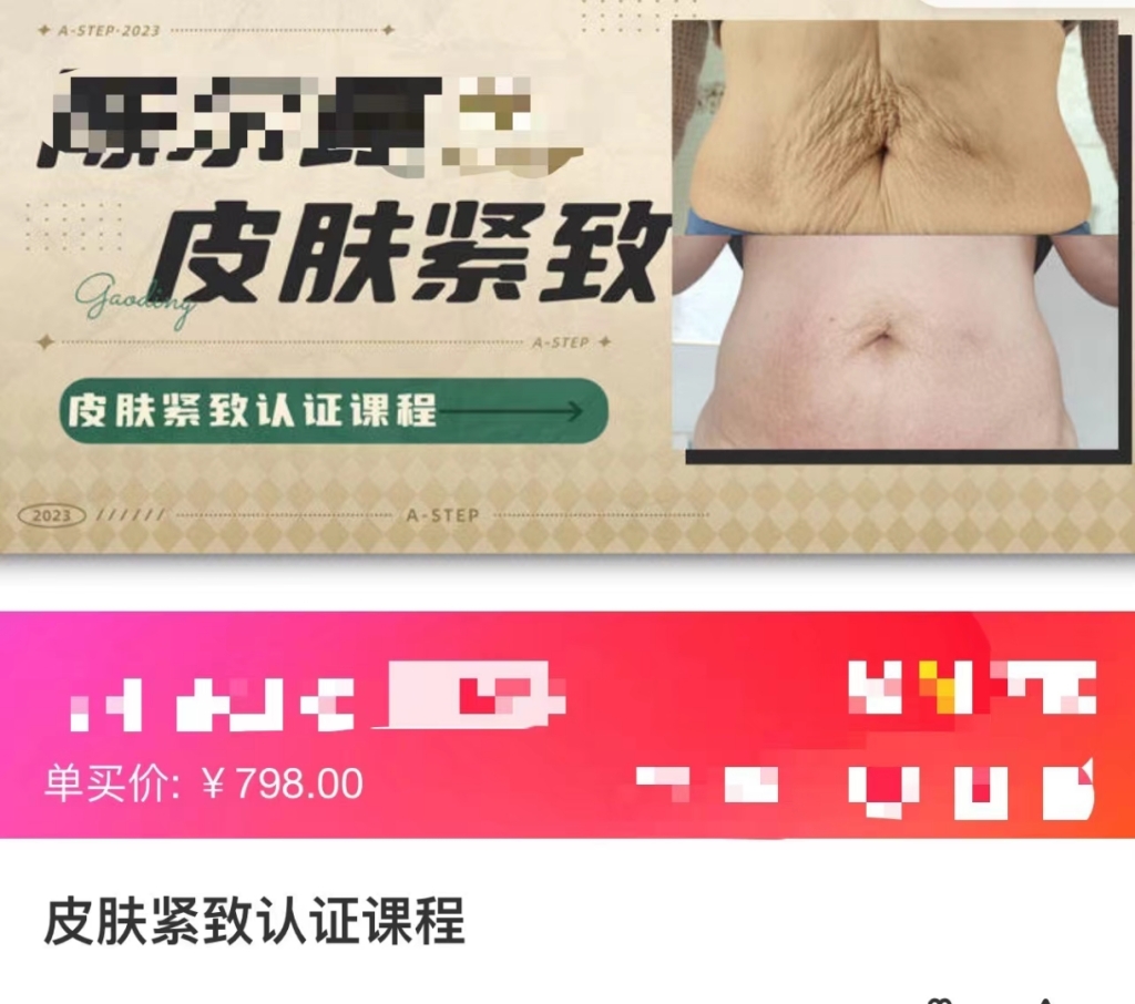 皮肤紧致认证课程分享给你