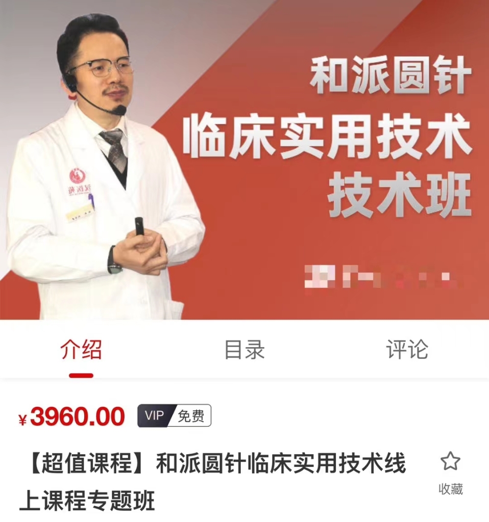 和派圆针临床实用技术专题班课程分享给你