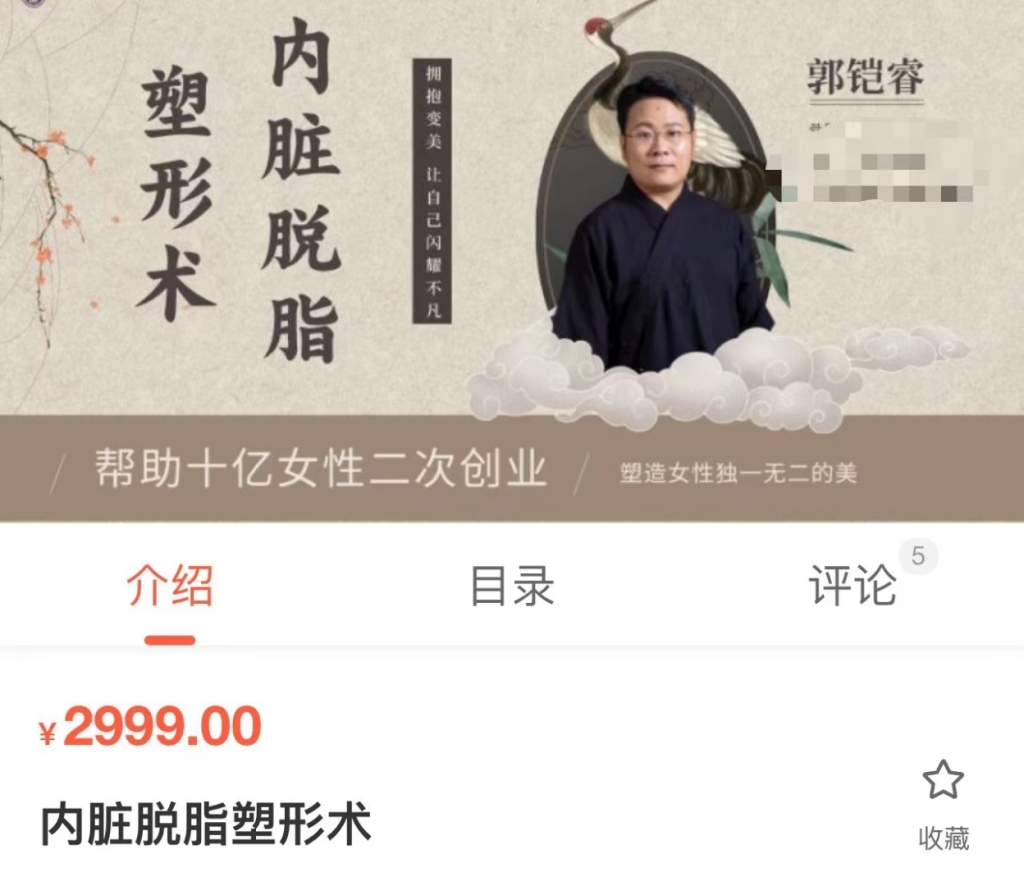 郭铠睿内脏脱脂塑形术课程分享给你