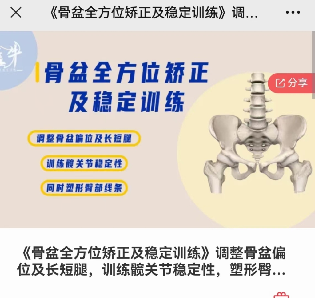 骨盆全方位矫正及稳定训练 调整骨盆偏位及长短腿，训练髋关节稳定性，塑形臀部课程分享给你