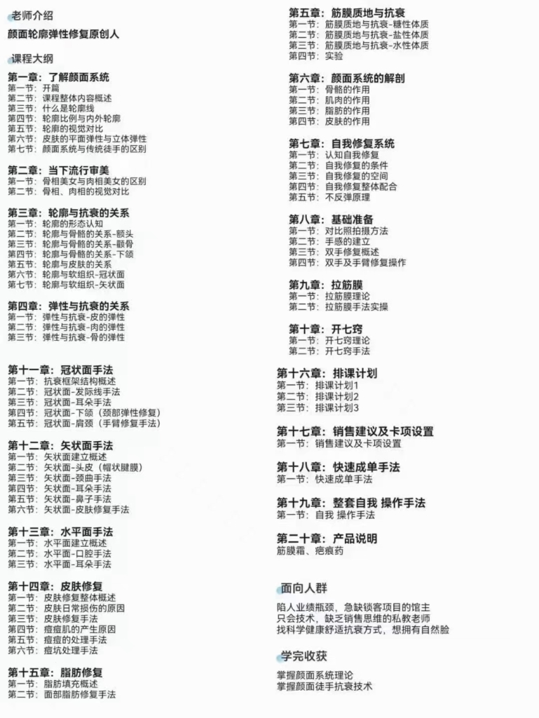 毛英琪徒手抗衰线上课分享给你