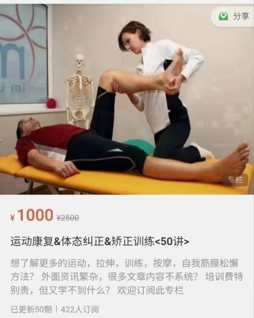 运动康复 体态纠正   矫正训练50讲课程分享给你​