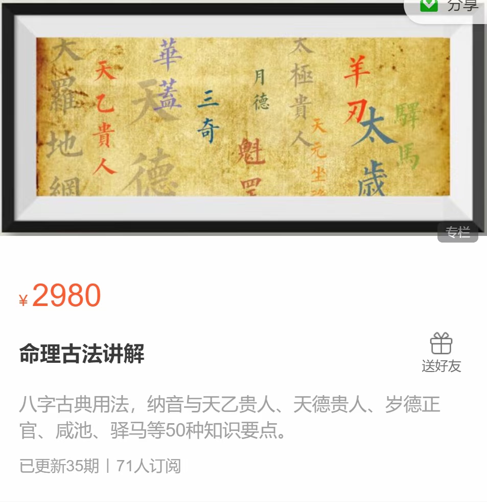 彭心融 命‮古理‬法讲解【命‮三理‬阶】全34讲视频课+讲义分享给你