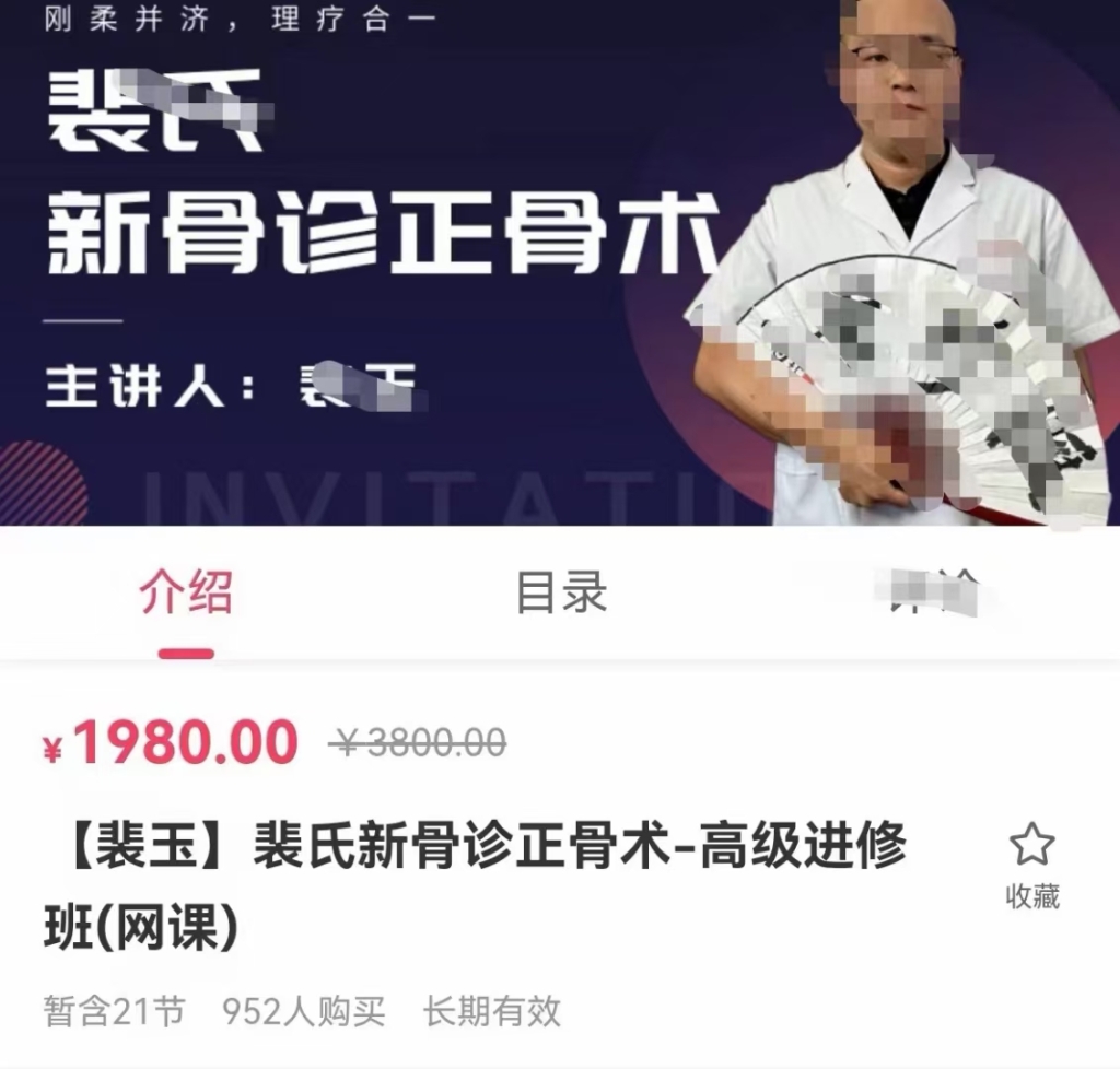 【裴玉】裴氏新骨诊 正骨术-系统专栏课分享给你