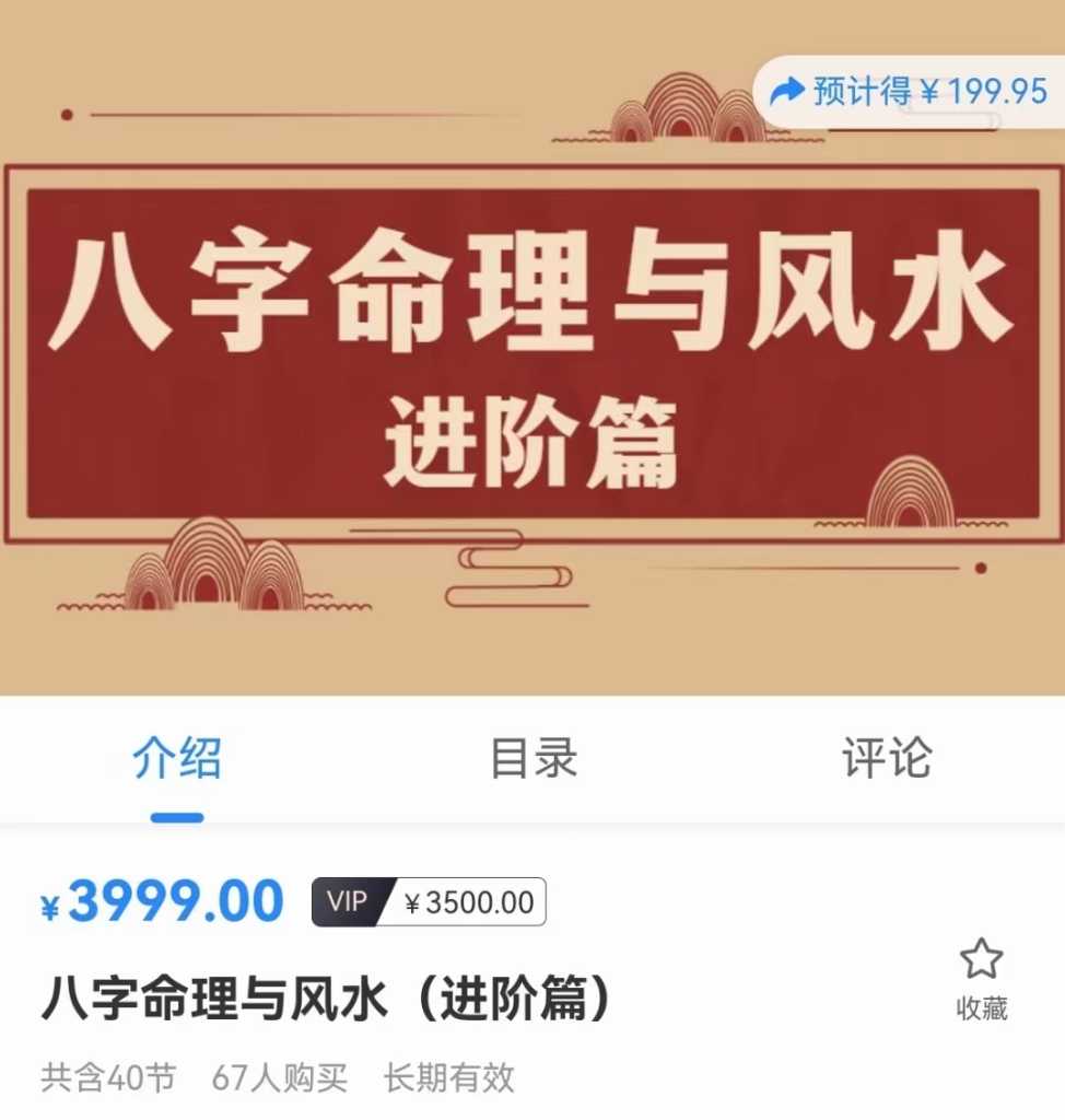 刑星小‬老师《八字‮与命‬理‬风水（进阶篇）》课程分享给你