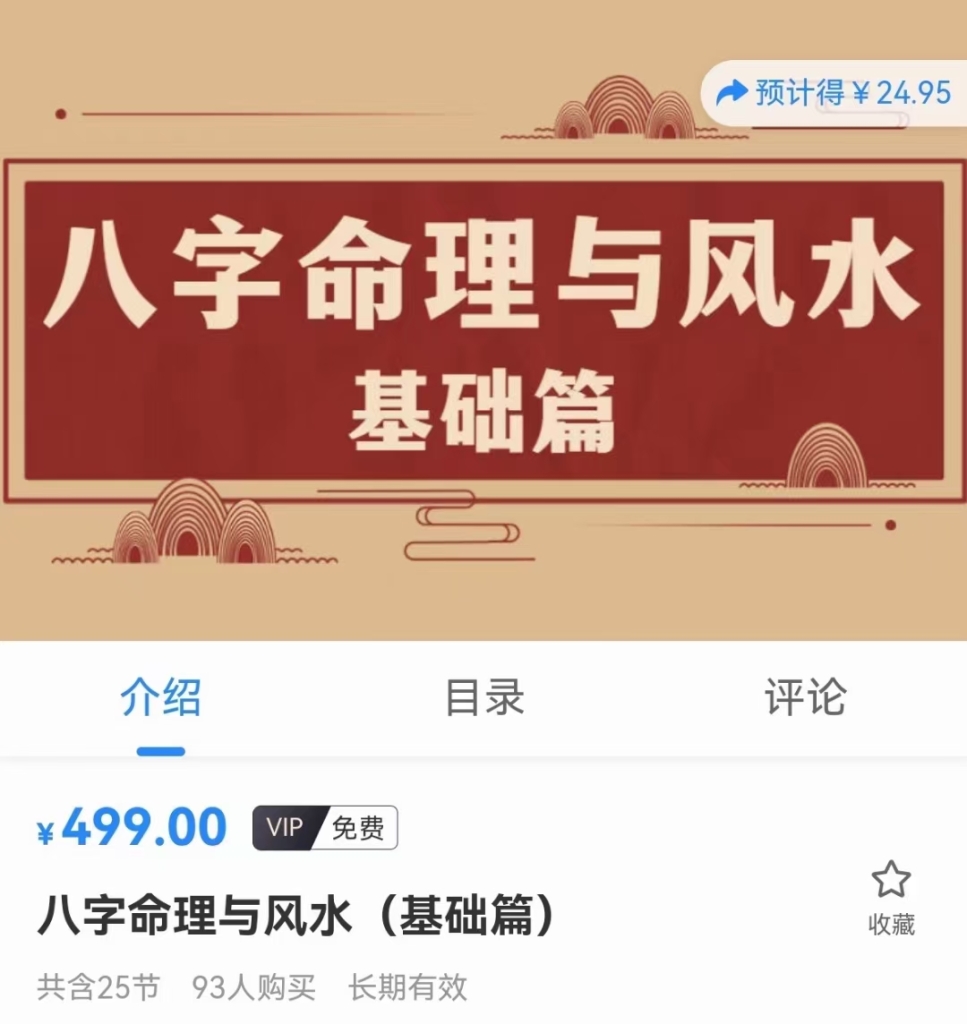 刑小星老师《八字命理‮风与‬水》基础篇课程分享给你（基础篇）