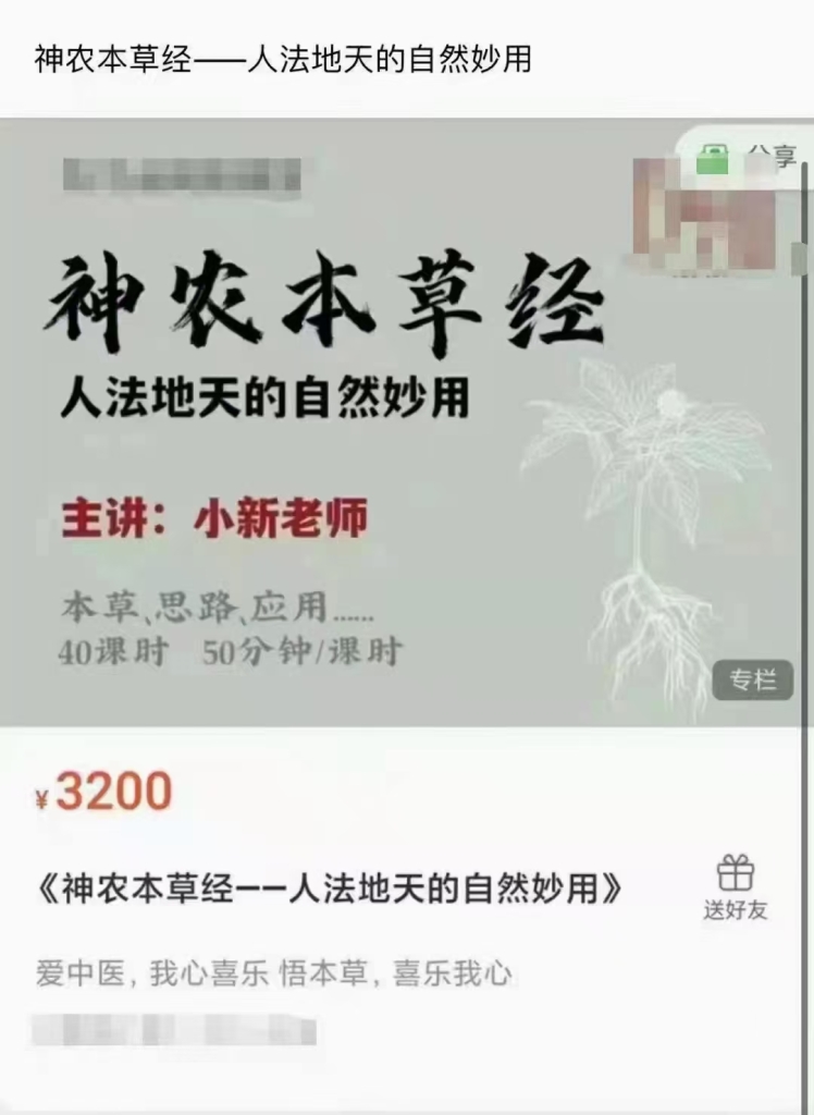 方寸山 小新老师 《神农本草经——人法‮天地‬的自然妙用》 全40讲录音课分享给你