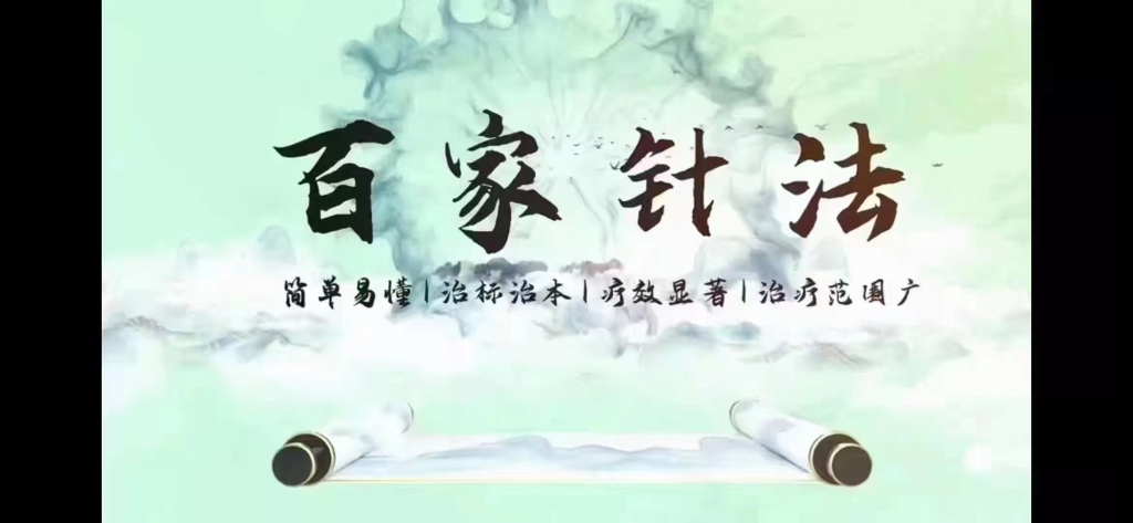 刘培杰10月最新百家针法面授班小视频85集课程分享给你