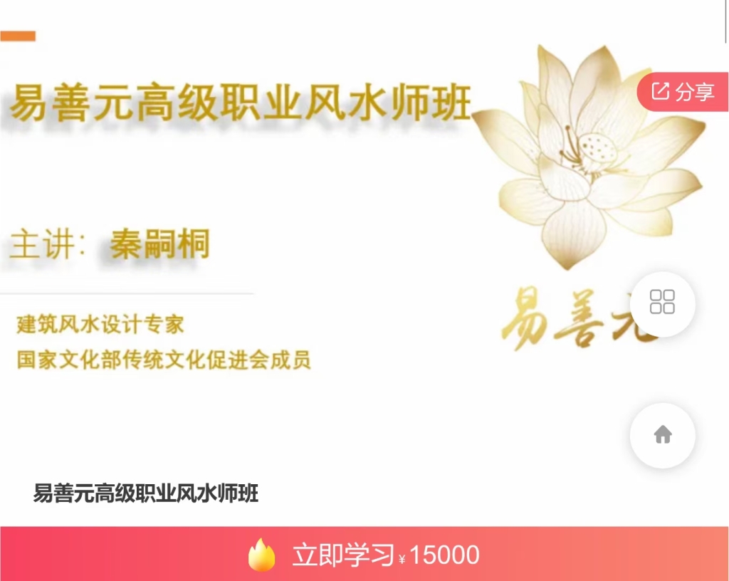 易善元高级职业风水师班 全35讲视频课分享给你
