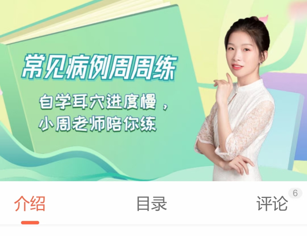 常见病例周周练 全36讲视频课分享给你