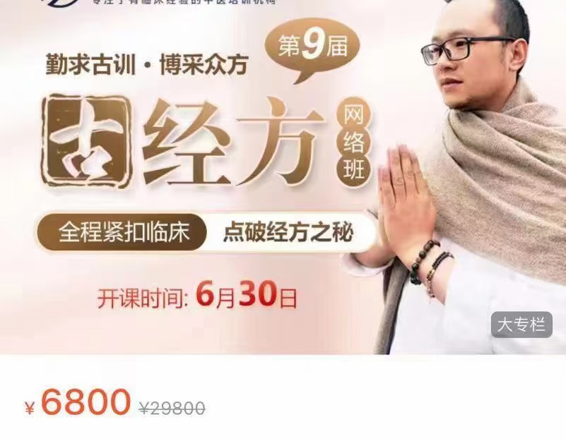 第9届《古经方》，经典课程不要错过