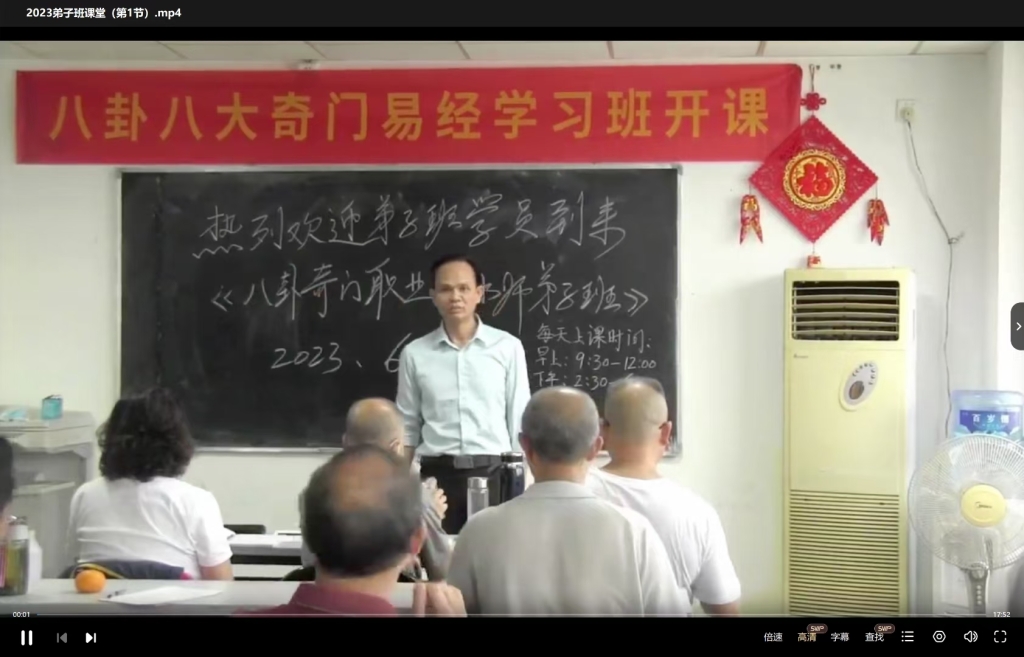 黄‬波老师《八卦奇门风水面授2023年‮子弟‬班》视频课程86集分享给你