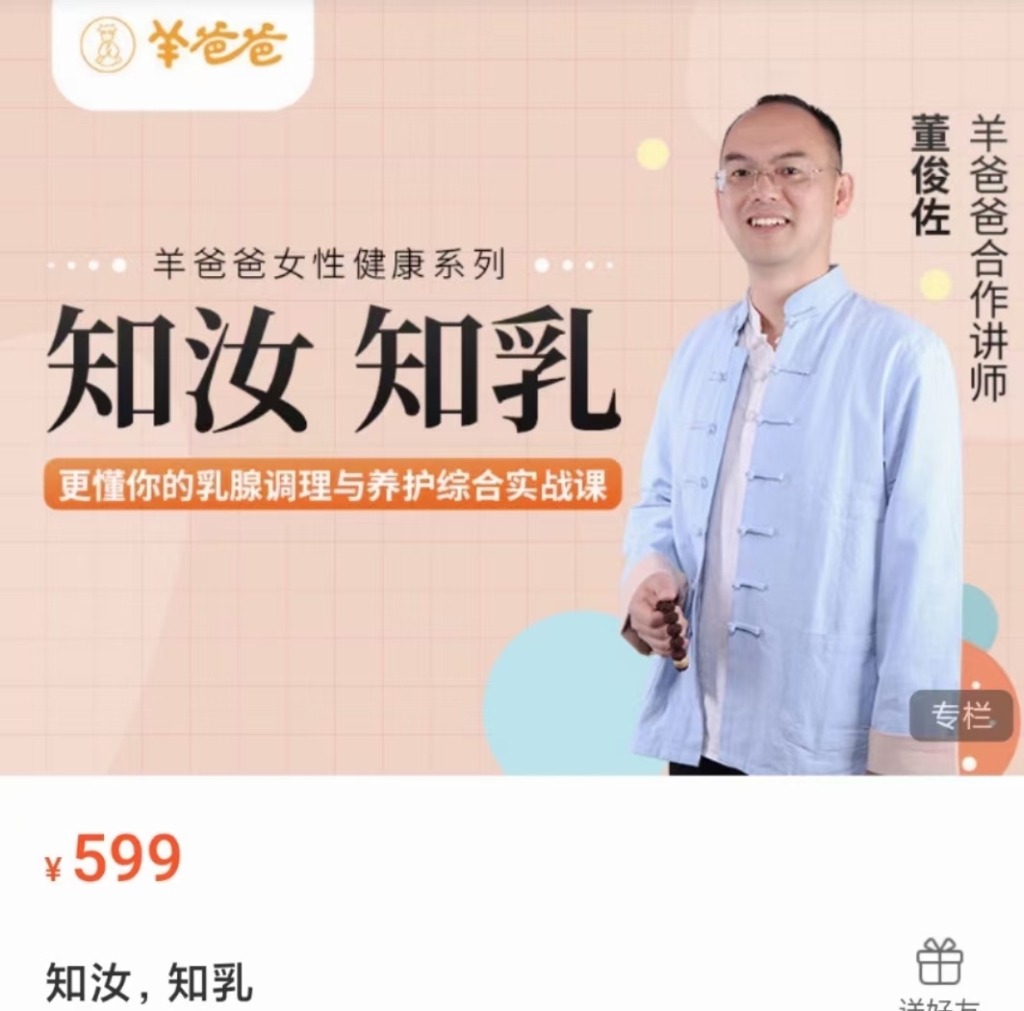 羊爸爸 知汝 知乳课程分享给你