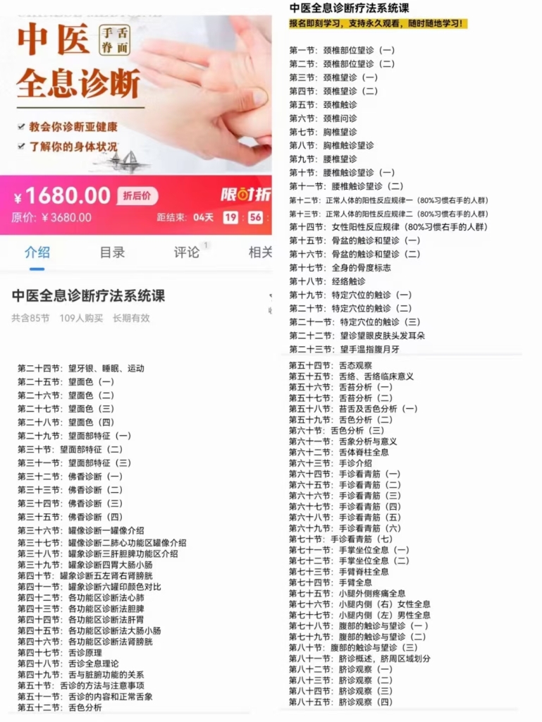 中医全息诊断疗法系统课分享给你