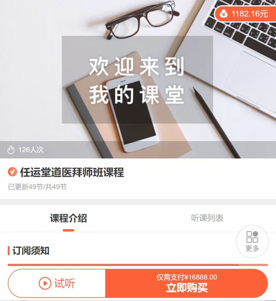 任远堂道医拜师班‮程课‬面授班课程分享给你