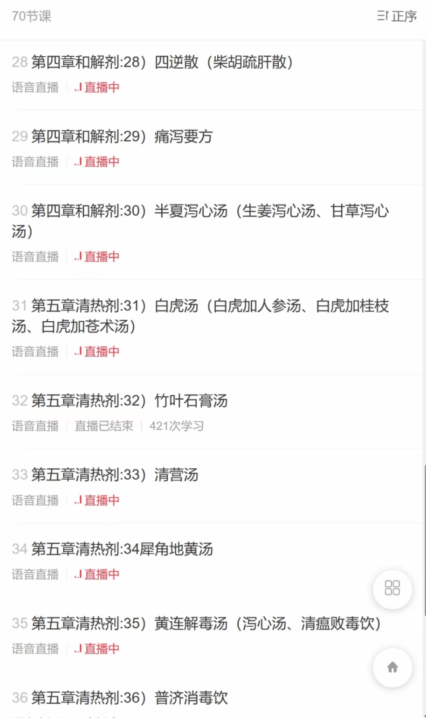 零基础学方剂·实战班 全70讲录音课+922页精美讲义