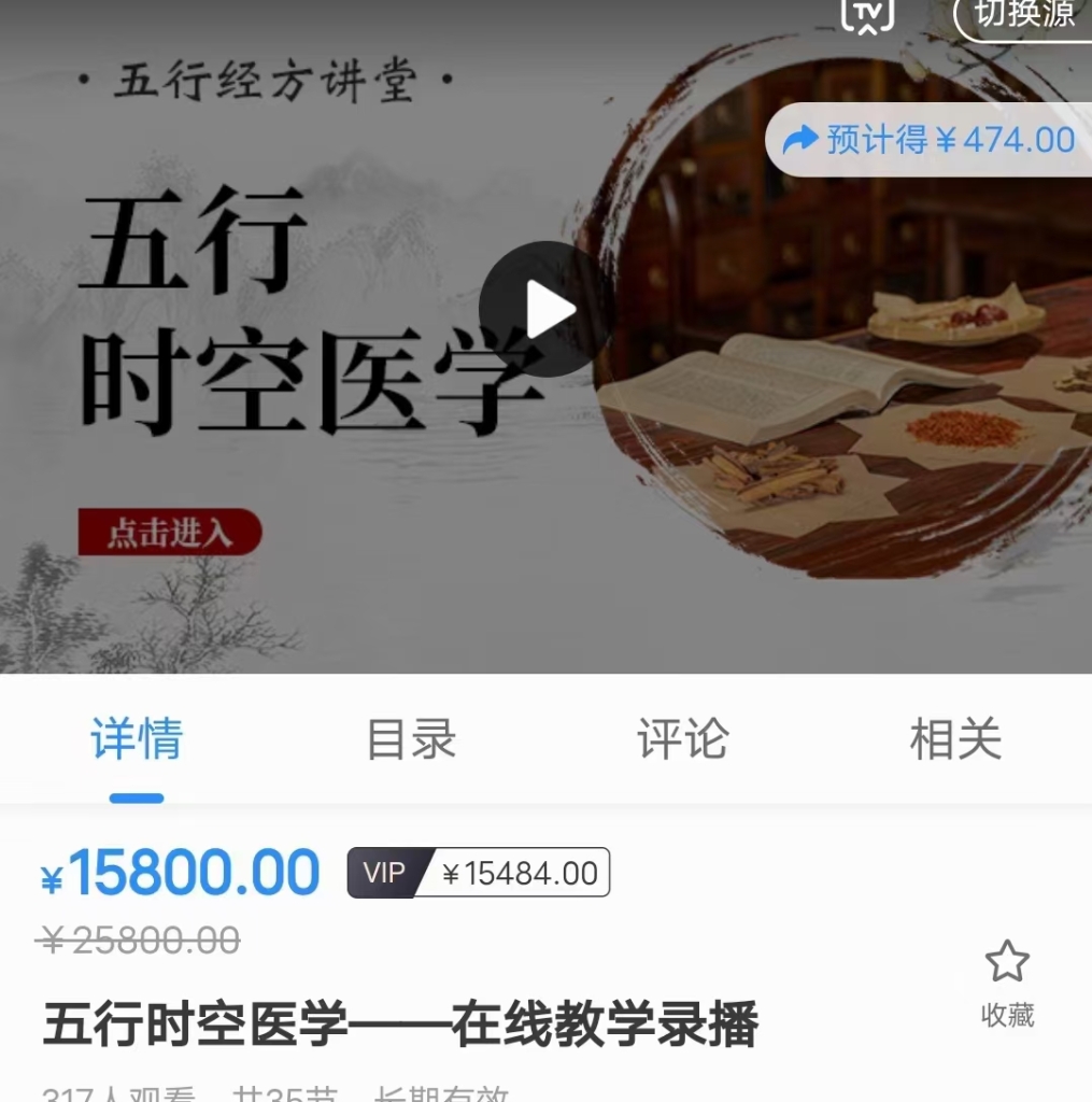 五行时空医学在线教学录像25集课程分享给你  原价15800
