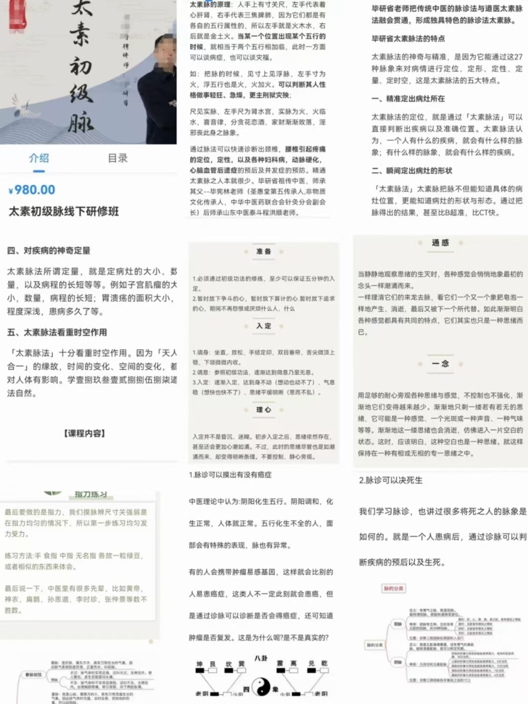 毕研省 太素初级脉线下研修班课程分享给你