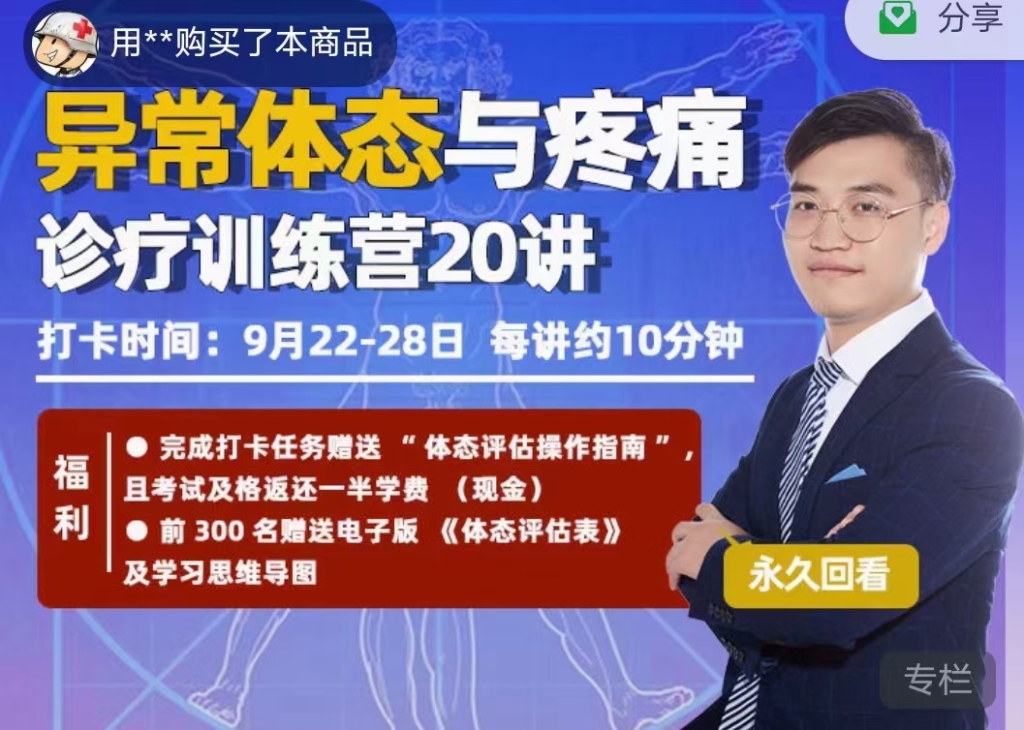 翟天军异常体态与疼痛诊疗训练营20讲，9月22日开课，每讲约10分钟24集视频