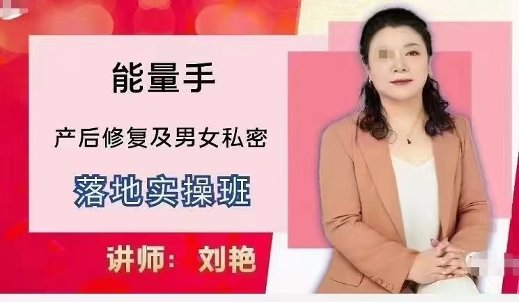 2023年9月线下课  刘艳能量手 线下面授实操班