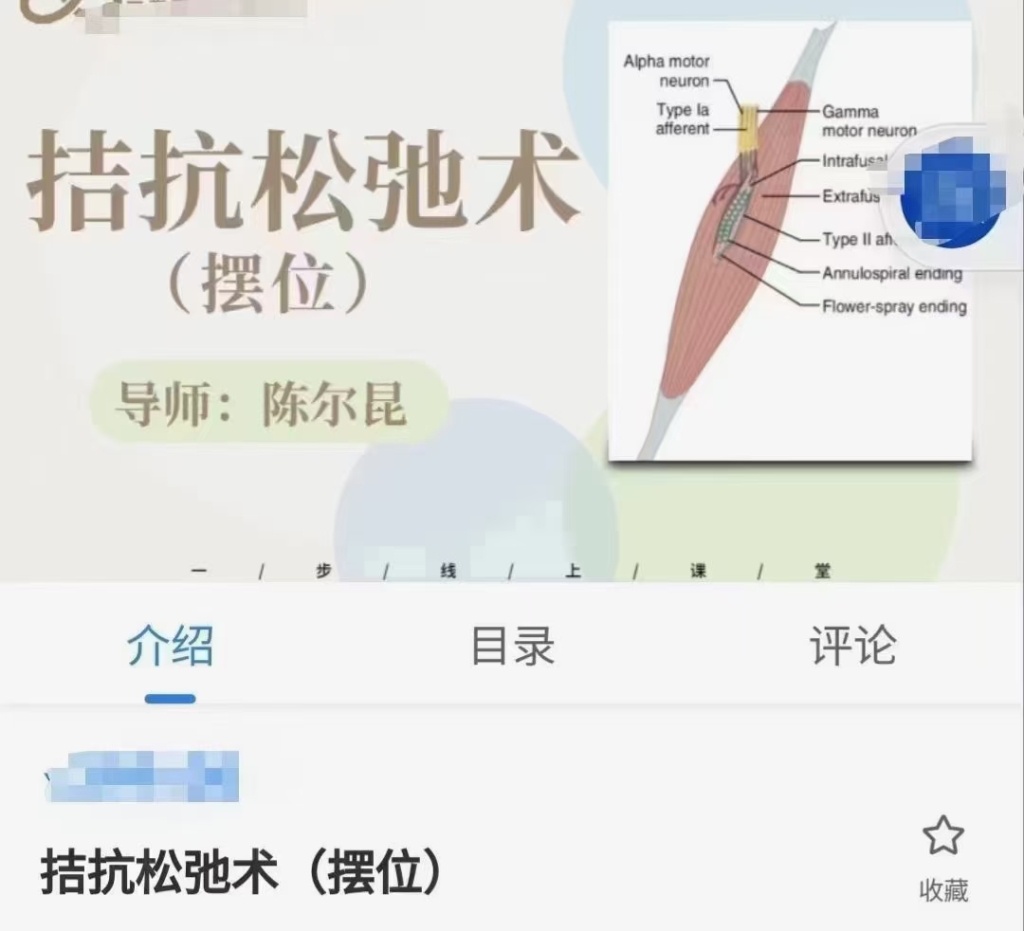 陈尔昆拮抗松弛术摆位75集视频完结