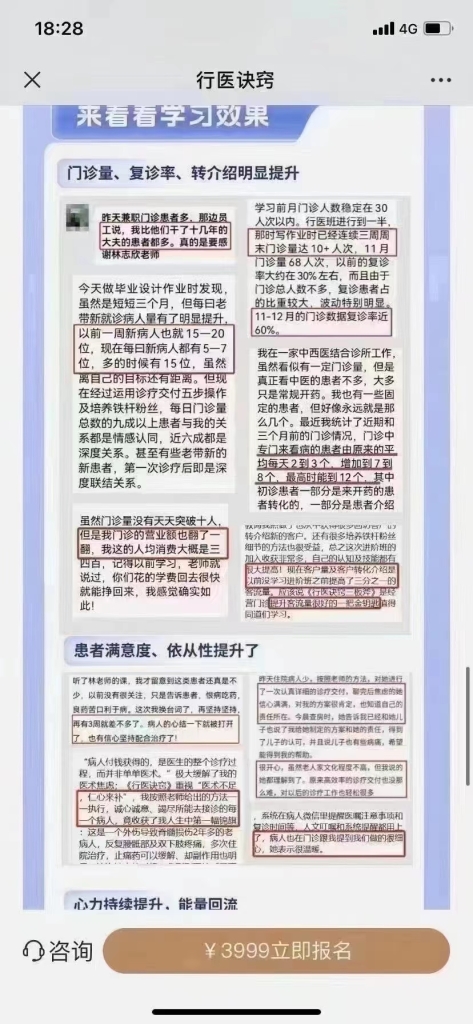 林志欣行医诀窍三板斧行医进阶班提高临床思维和门诊量课程分享给你