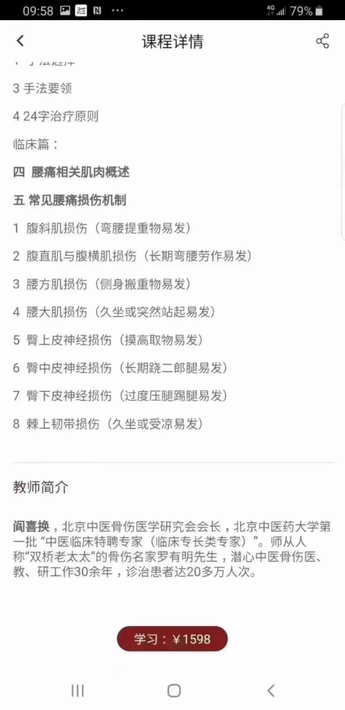 闫喜换拔筋通络八法轻巧治腰痛视频+答疑课程分享给你