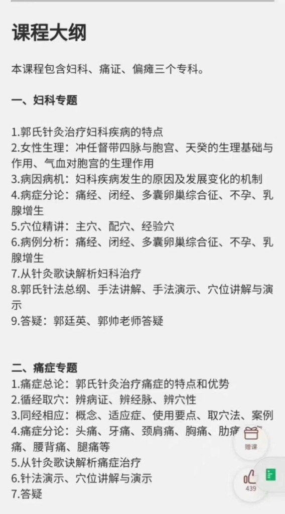 郭廷英 郭氏针灸妙穴轻针视频课程分享给你