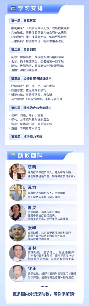 叶柳忠寻真疗法课程分享给你