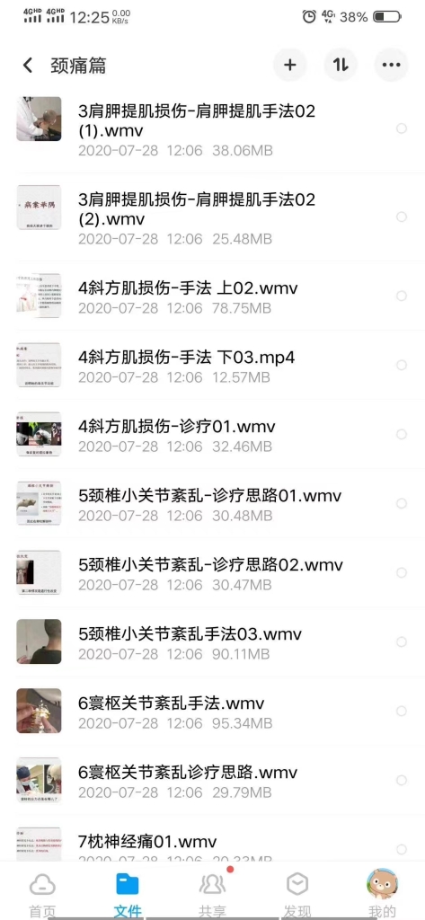 闫喜换～拔筋通络筋骨并重治颈痛 完整版课程分享给你